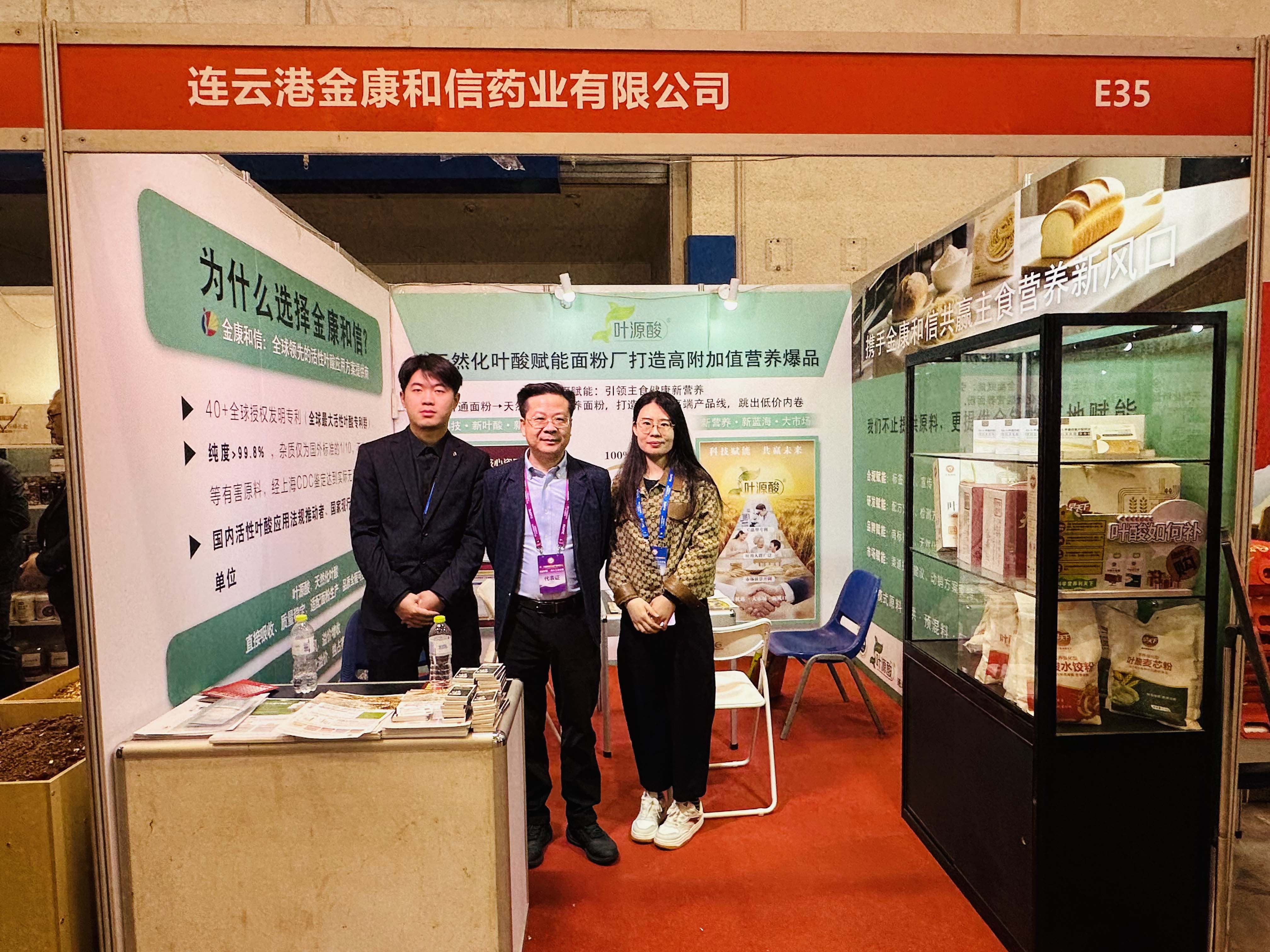 Úspešný záver | Jinkang Hexin žiari na Qingdao Grain Expo, Magnafolate osvetľuje budúcnosť výživy základných potravín